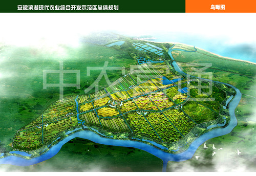 安徽濱湖現(xiàn)代農業(yè)綜合開發(fā)示范區(qū)總體規(guī)劃(圖1) 安徽濱湖現(xiàn)代農業(yè)綜合開發(fā)示范區(qū)總體規(guī)劃_副本.jpg