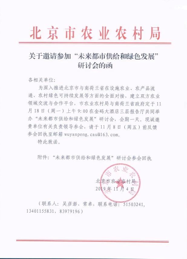 【邀請(qǐng)函】未來(lái)已來(lái) 中荷都市供給和綠色發(fā)展趨勢(shì)探秘(圖1) 微信圖片_20191108141458.jpg