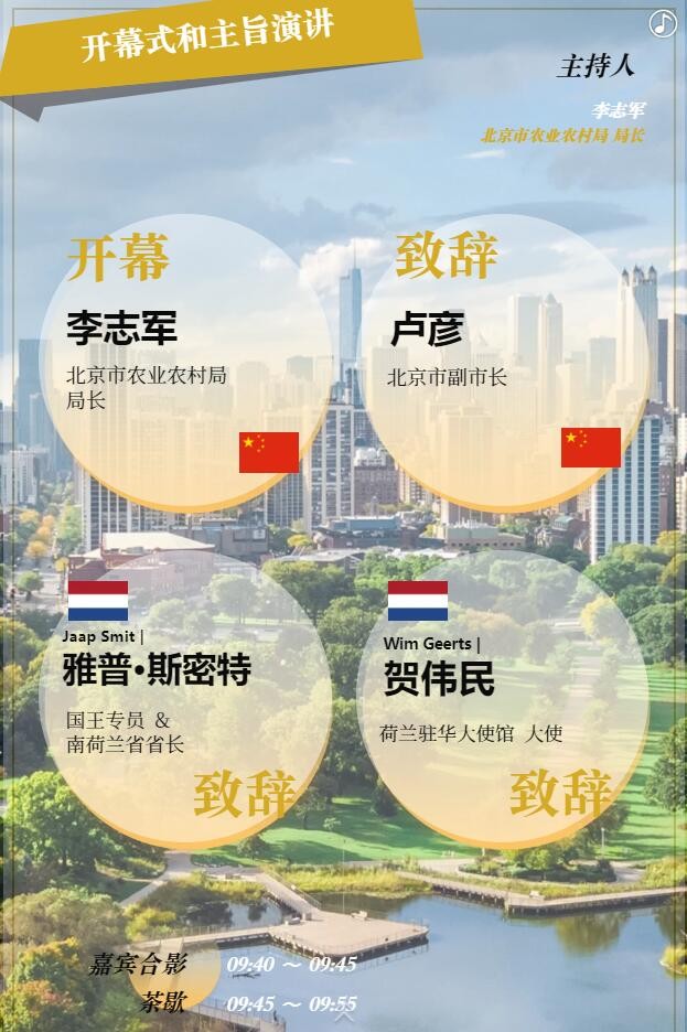 【邀請(qǐng)函】未來(lái)已來(lái) 中荷都市供給和綠色發(fā)展趨勢(shì)探秘(圖7) 【邀請(qǐng)函】未來(lái)已來(lái) 中荷都市供給和綠色發(fā)展趨勢(shì)探秘(圖7)