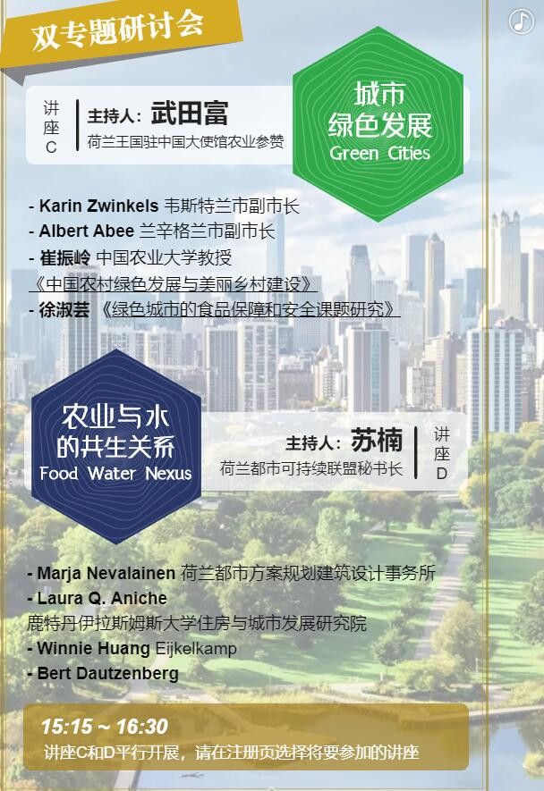 【邀請(qǐng)函】未來(lái)已來(lái) 中荷都市供給和綠色發(fā)展趨勢(shì)探秘(圖10) 【邀請(qǐng)函】未來(lái)已來(lái) 中荷都市供給和綠色發(fā)展趨勢(shì)探秘(圖10)