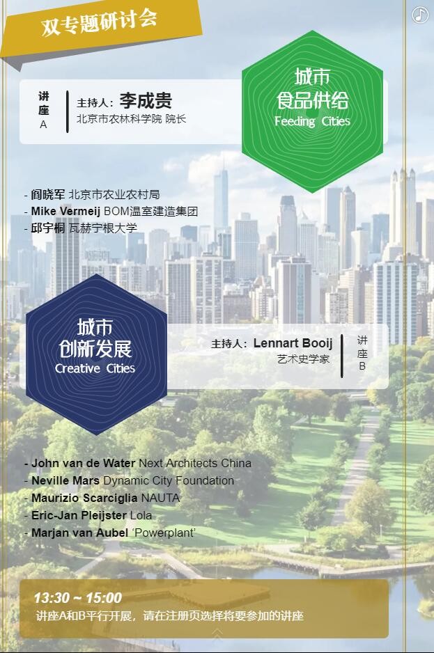 【邀請(qǐng)函】未來(lái)已來(lái) 中荷都市供給和綠色發(fā)展趨勢(shì)探秘(圖9) 【邀請(qǐng)函】未來(lái)已來(lái) 中荷都市供給和綠色發(fā)展趨勢(shì)探秘(圖9)