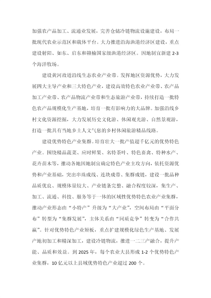 【江蘇】江蘇省“十四五”全面推進(jìn)鄉(xiāng)村振興加快農(nóng)業(yè)農(nóng)村現(xiàn)代化規(guī)劃(圖25)