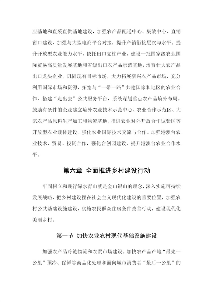 【江蘇】江蘇省“十四五”全面推進(jìn)鄉(xiāng)村振興加快農(nóng)業(yè)農(nóng)村現(xiàn)代化規(guī)劃(圖27)