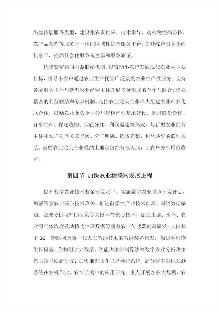 【江蘇】江蘇省“十四五”全面推進(jìn)鄉(xiāng)村振興加快農(nóng)業(yè)農(nóng)村現(xiàn)代化規(guī)劃(圖22)