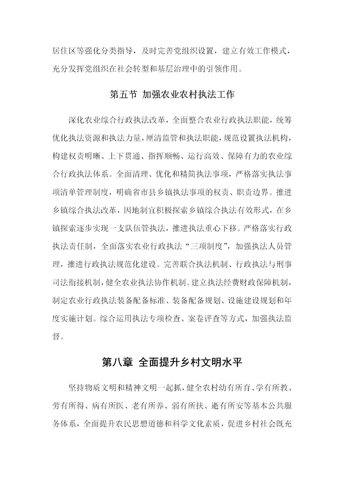 【江蘇】江蘇省“十四五”全面推進(jìn)鄉(xiāng)村振興加快農(nóng)業(yè)農(nóng)村現(xiàn)代化規(guī)劃(圖40)