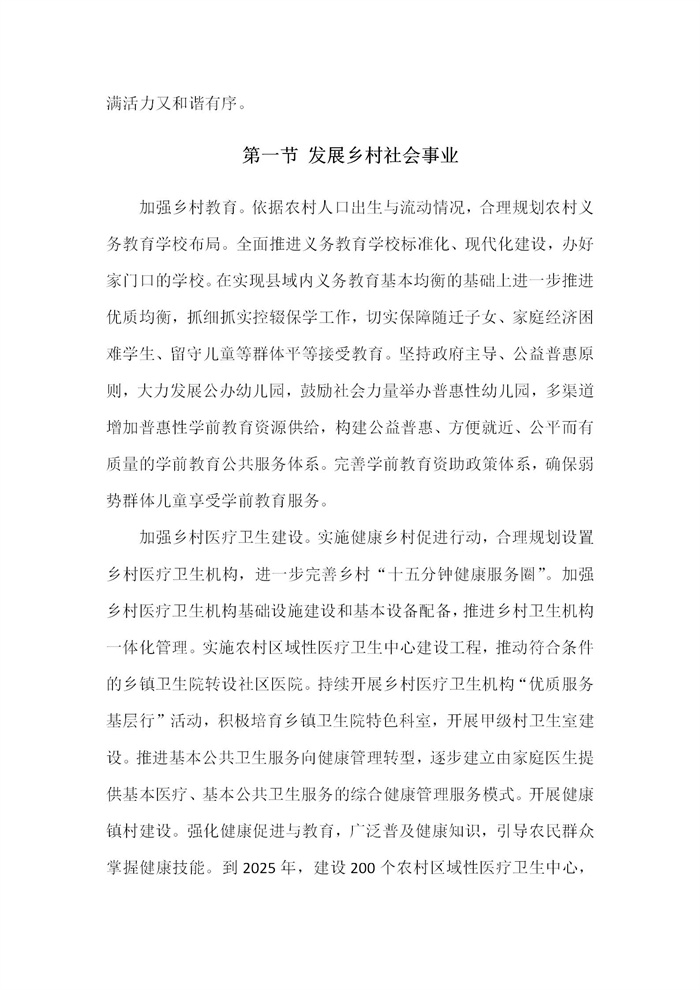 【江蘇】江蘇省“十四五”全面推進(jìn)鄉(xiāng)村振興加快農(nóng)業(yè)農(nóng)村現(xiàn)代化規(guī)劃(圖41)