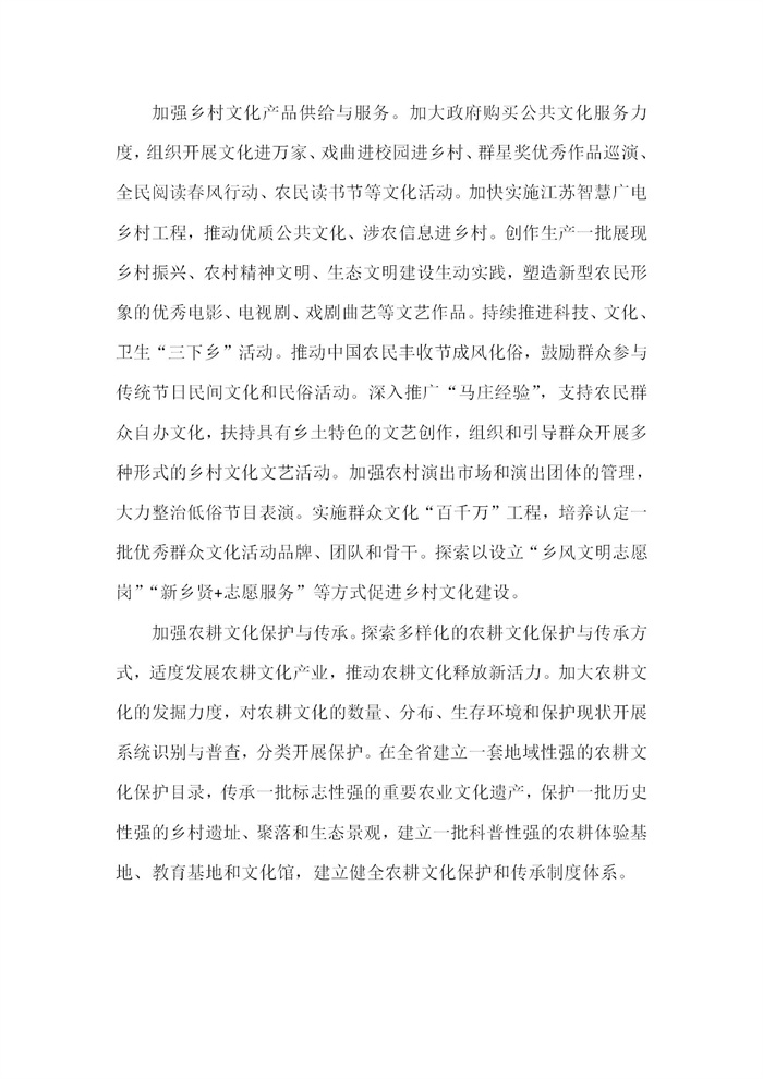 【江蘇】江蘇省“十四五”全面推進(jìn)鄉(xiāng)村振興加快農(nóng)業(yè)農(nóng)村現(xiàn)代化規(guī)劃(圖46)