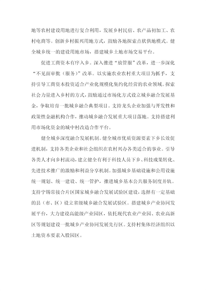 【江蘇】江蘇省“十四五”全面推進(jìn)鄉(xiāng)村振興加快農(nóng)業(yè)農(nóng)村現(xiàn)代化規(guī)劃(圖48)