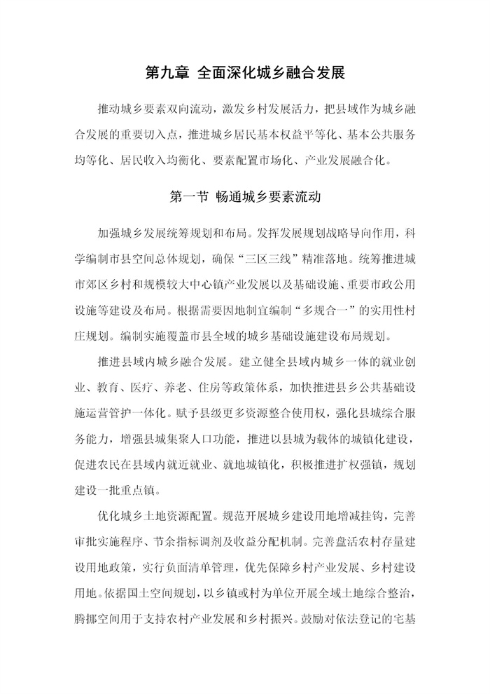 【江蘇】江蘇省“十四五”全面推進(jìn)鄉(xiāng)村振興加快農(nóng)業(yè)農(nóng)村現(xiàn)代化規(guī)劃(圖47)