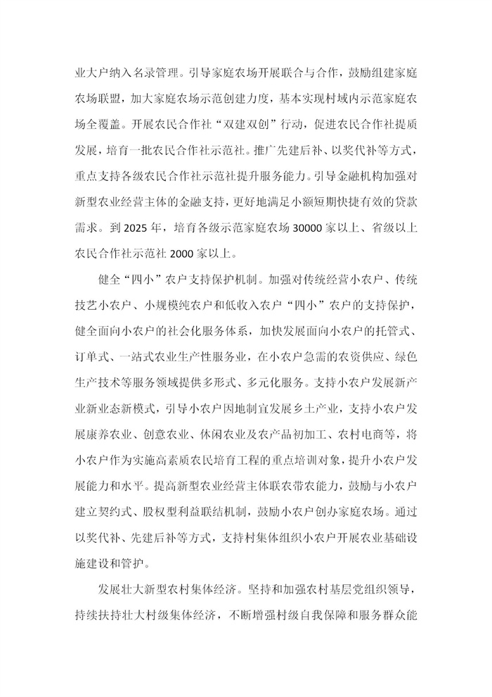 【江蘇】江蘇省“十四五”全面推進(jìn)鄉(xiāng)村振興加快農(nóng)業(yè)農(nóng)村現(xiàn)代化規(guī)劃(圖54)