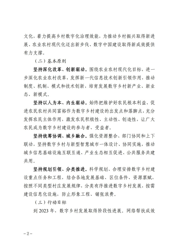 數(shù)字鄉(xiāng)村發(fā)展行動(dòng)計(jì)劃（2022-2025年）_01.jpg