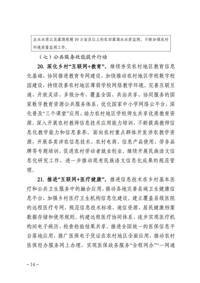 數(shù)字鄉(xiāng)村發(fā)展行動(dòng)計(jì)劃（2022-2025年）_13.jpg