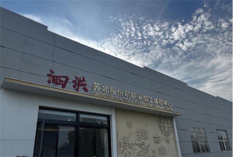 蘇北股份功能米加工體驗中心.png