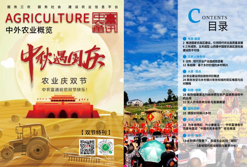 雙節(jié)特刊-《中外農業(yè)概覽》(圖1) 雙節(jié)特刊-《中外農業(yè)概覽》(圖1)