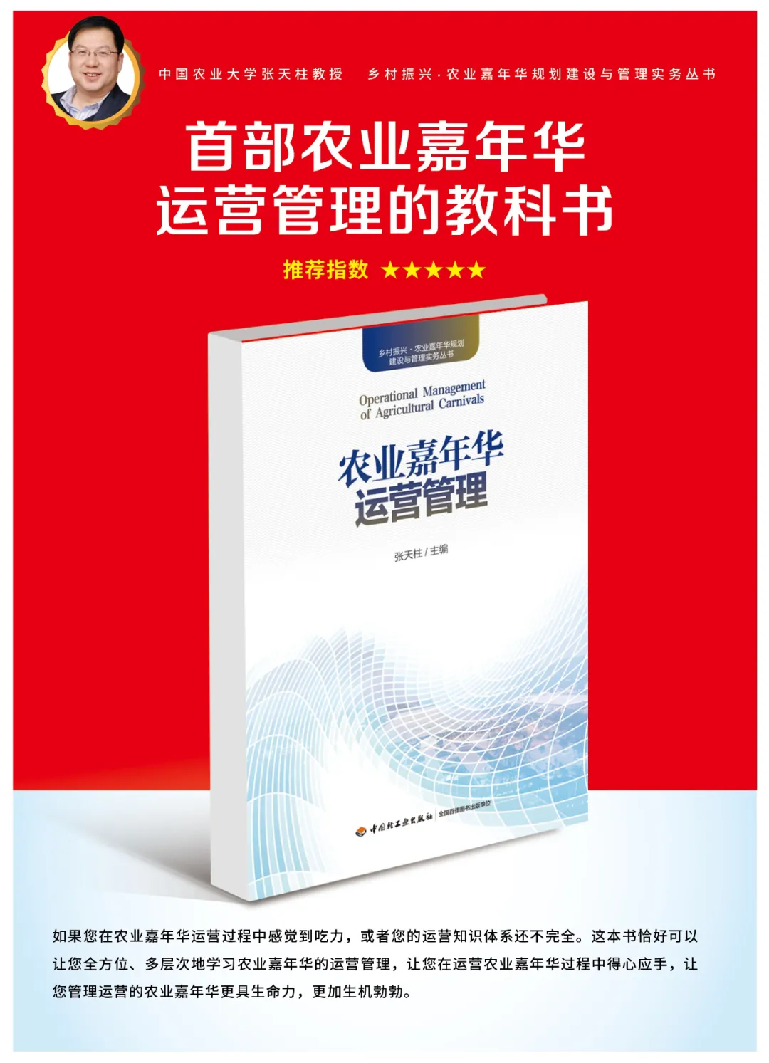 《農(nóng)業(yè)嘉年華運(yùn)營管理》(圖1) 《農(nóng)業(yè)嘉年華運(yùn)營管理》(圖1)