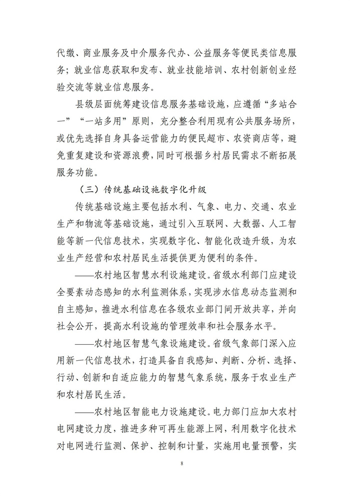 數(shù)字鄉(xiāng)村建設(shè)指南1.0(圖15) 數(shù)字鄉(xiāng)村建設(shè)指南1.0(圖15)
