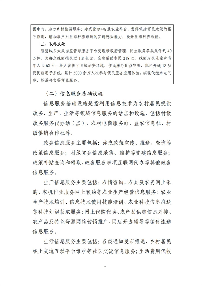 數(shù)字鄉(xiāng)村建設(shè)指南1.0(圖14) 數(shù)字鄉(xiāng)村建設(shè)指南1.0(圖14)