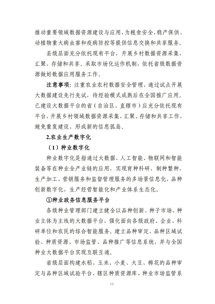 數(shù)字鄉(xiāng)村建設(shè)指南1.0(圖20) 數(shù)字鄉(xiāng)村建設(shè)指南1.0(圖20)