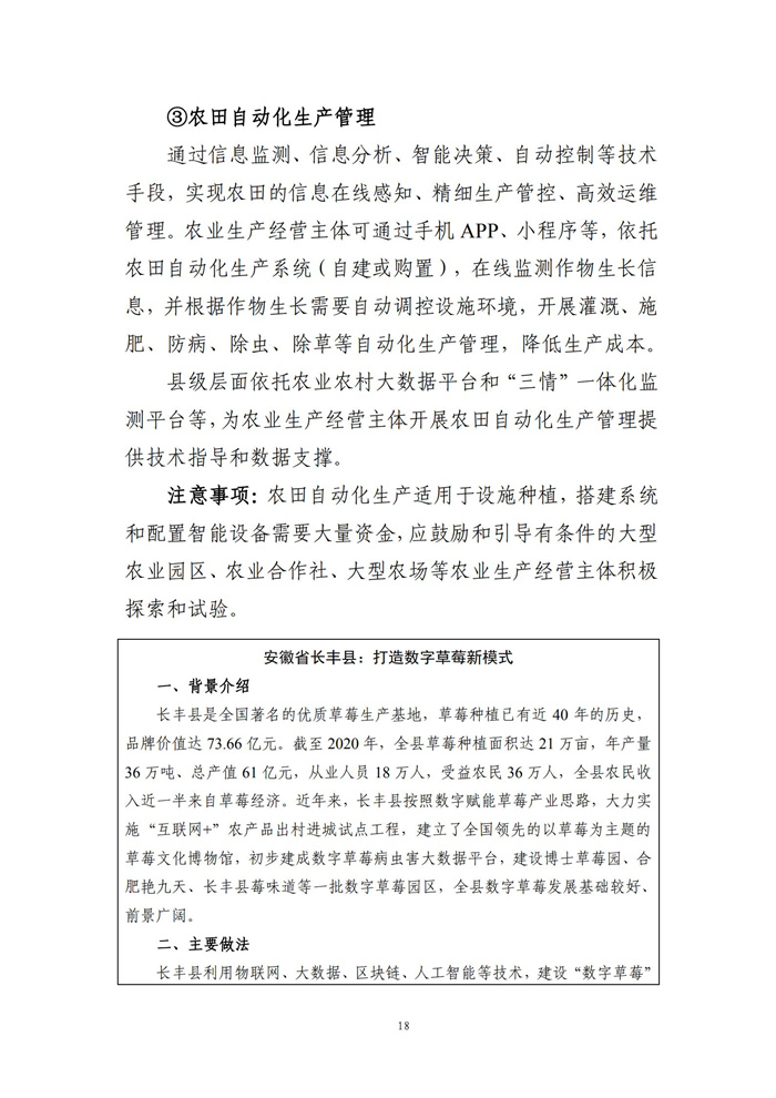 數(shù)字鄉(xiāng)村建設(shè)指南1.0(圖25) 數(shù)字鄉(xiāng)村建設(shè)指南1.0(圖25)