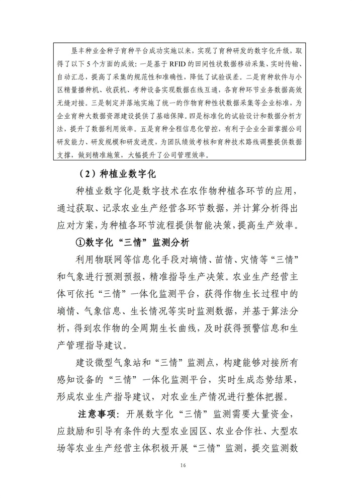 數(shù)字鄉(xiāng)村建設(shè)指南1.0(圖23) 數(shù)字鄉(xiāng)村建設(shè)指南1.0(圖23)