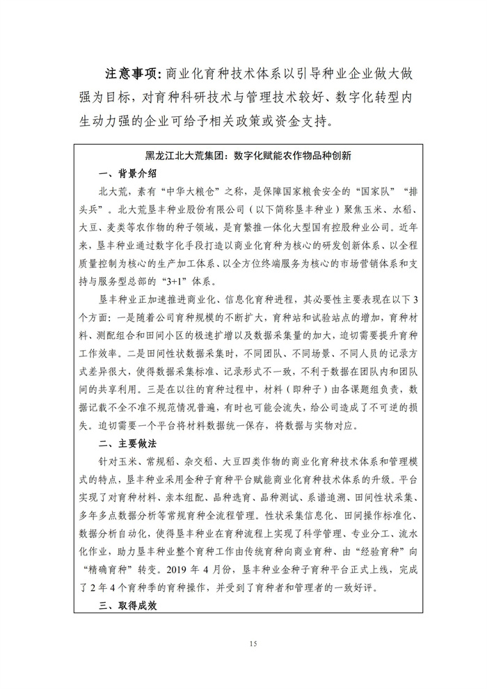 數(shù)字鄉(xiāng)村建設(shè)指南1.0(圖22) 數(shù)字鄉(xiāng)村建設(shè)指南1.0(圖22)