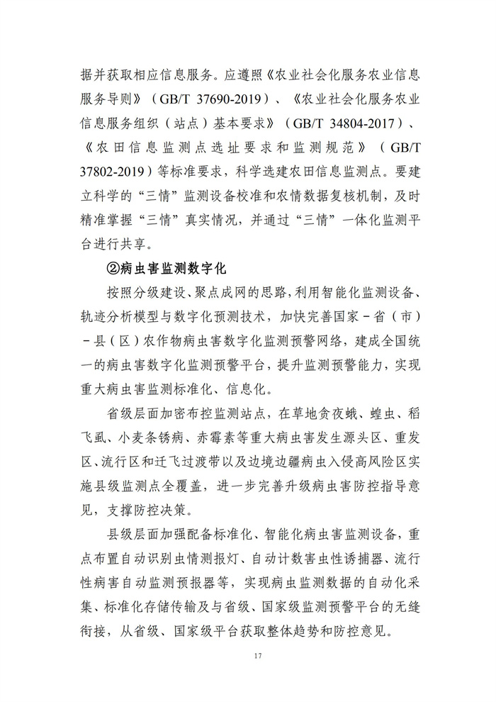 數(shù)字鄉(xiāng)村建設(shè)指南1.0(圖24) 數(shù)字鄉(xiāng)村建設(shè)指南1.0(圖24)