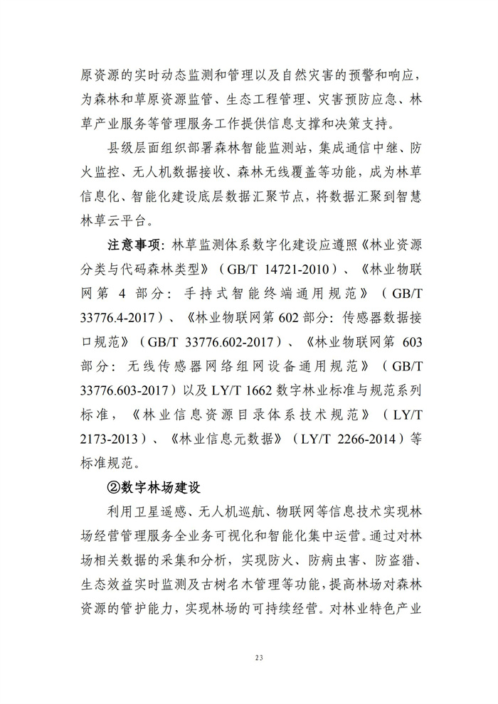 數(shù)字鄉(xiāng)村建設(shè)指南1.0(圖30) 數(shù)字鄉(xiāng)村建設(shè)指南1.0(圖30)