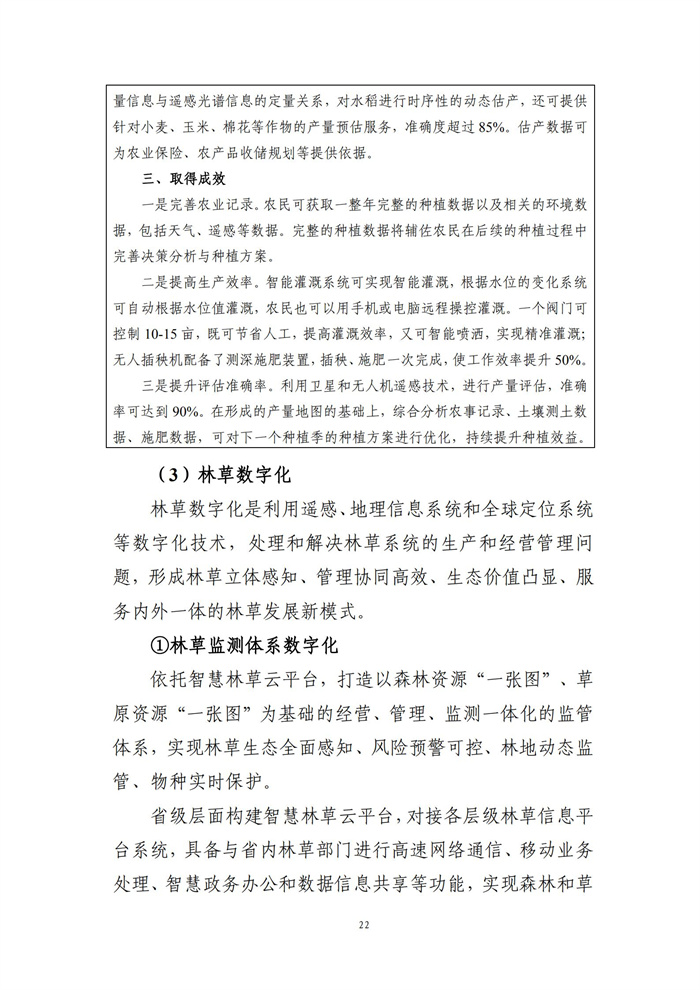 數(shù)字鄉(xiāng)村建設(shè)指南1.0(圖29) 數(shù)字鄉(xiāng)村建設(shè)指南1.0(圖29)