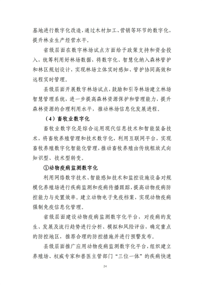 數(shù)字鄉(xiāng)村建設(shè)指南1.0(圖31) 數(shù)字鄉(xiāng)村建設(shè)指南1.0(圖31)