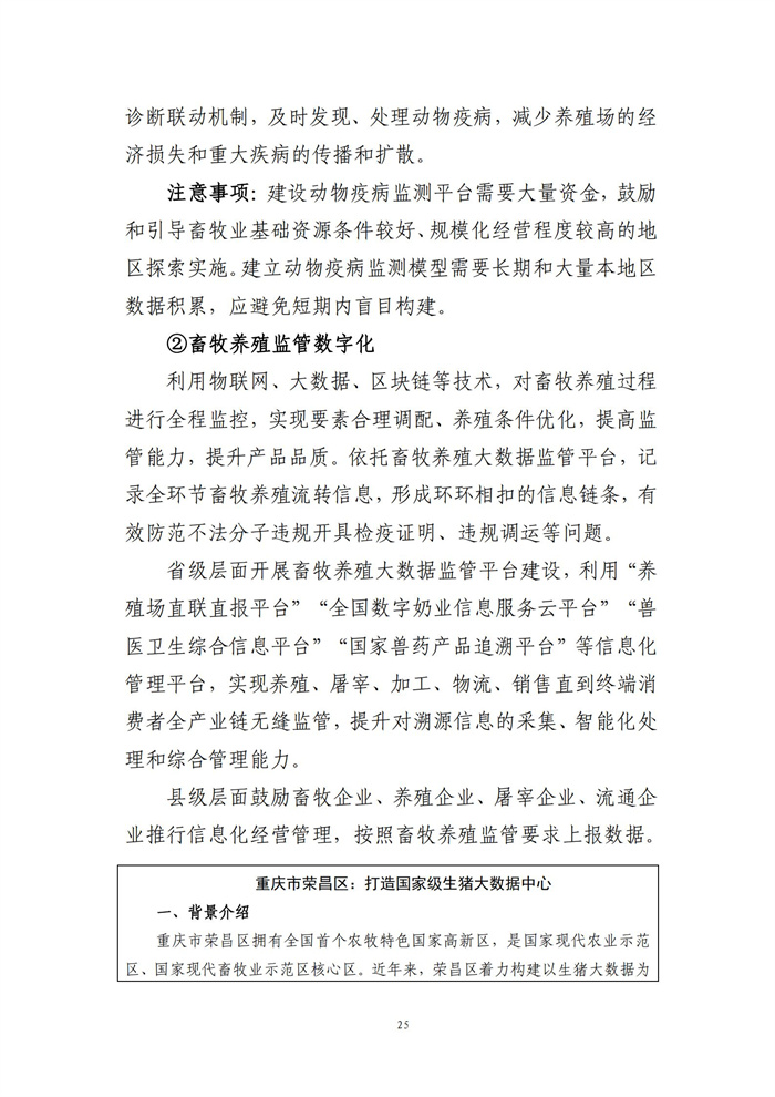 數(shù)字鄉(xiāng)村建設(shè)指南1.0(圖32) 數(shù)字鄉(xiāng)村建設(shè)指南1.0(圖32)