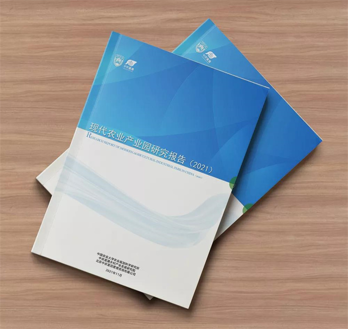 《現(xiàn)代農(nóng)業(yè)產(chǎn)業(yè)園發(fā)展研究報(bào)告(2021年)》正式發(fā)布(圖1) 《現(xiàn)代農(nóng)業(yè)產(chǎn)業(yè)園發(fā)展研究報(bào)告(2021年)》正式發(fā)布(圖1)